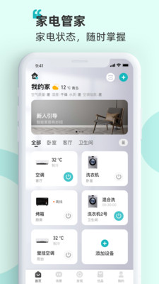 海信爱家官方版截图1