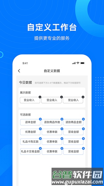 门店小助手app(改名老板通)截图1