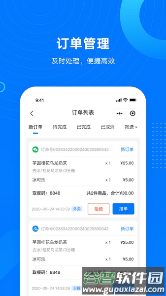 门店小助手app(改名老板通)截图2