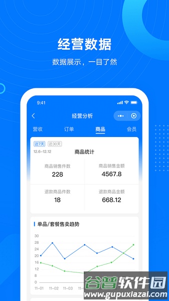 门店小助手app(改名老板通)截图3