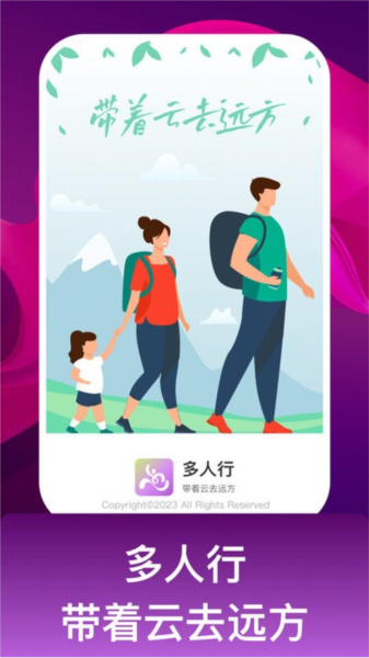 多人行app截图3
