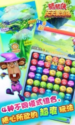 猪猪侠爱消除截图2