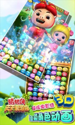 猪猪侠爱消除截图3