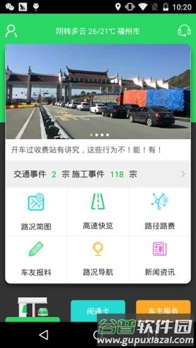 闽通宝APP最新版截图1