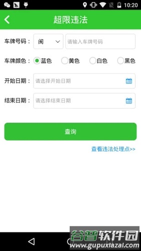 闽通宝APP最新版截图2