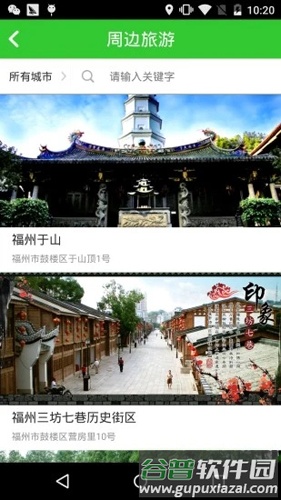 闽通宝APP最新版截图4