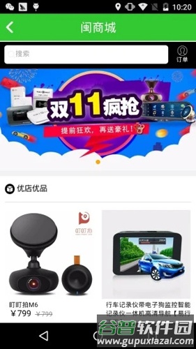 闽通宝APP最新版截图5