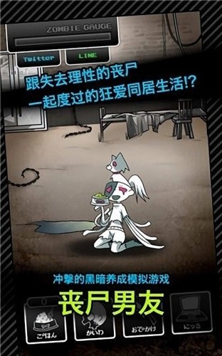 丧尸男友1汉化版截图1