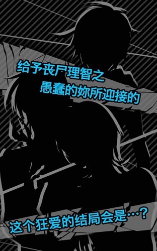 丧尸男友1汉化版截图2