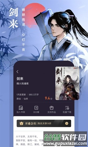 熊猫读书app截图2