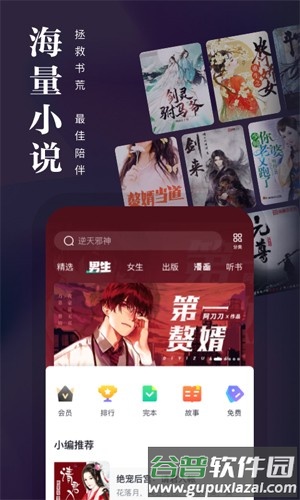 熊猫读书app截图3