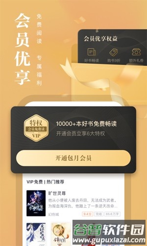 熊猫读书app截图4