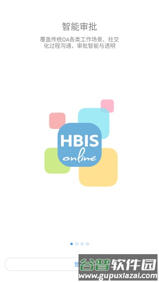 河钢在线党建云平台截图1