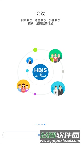 河钢在线党建云平台截图3