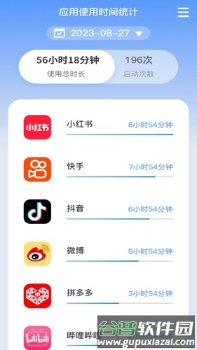 朝暮时长管家app截图2