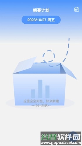 朝暮时长管家app截图3