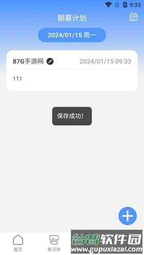 朝暮时长管家app截图4