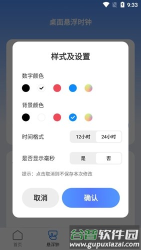 朝暮时长管家app截图5