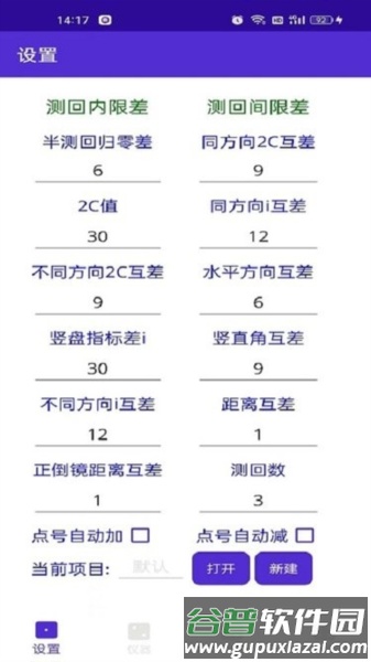 导线专家app截图1