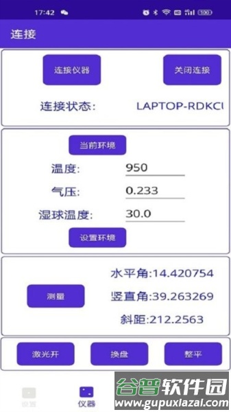 导线专家app截图2