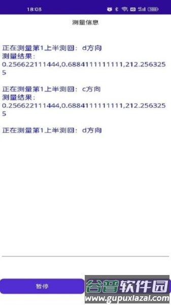 导线专家app截图3