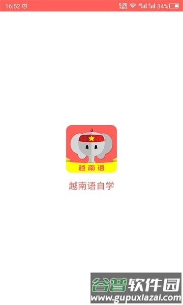 天天越南语最新版截图1