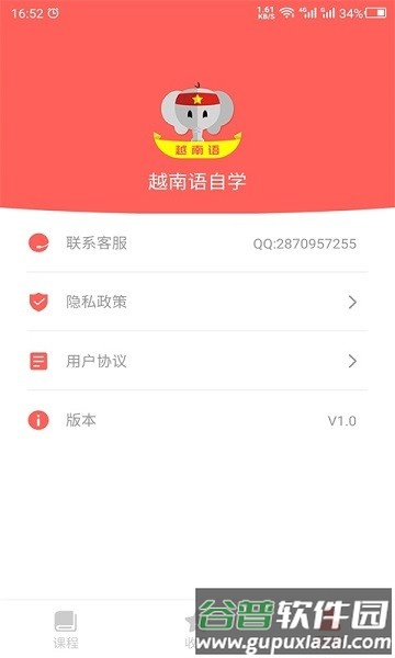 天天越南语最新版截图2