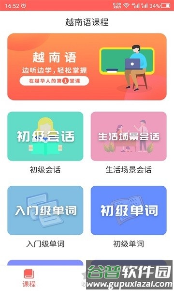 天天越南语最新版截图3