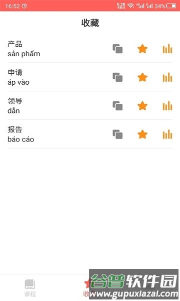 天天越南语最新版截图4