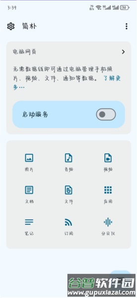 简朴app截图2