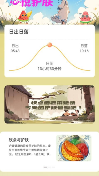 心悦充电app截图1