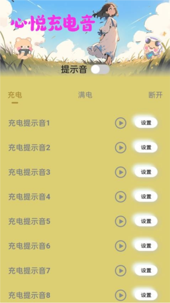 心悦充电app截图2