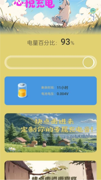 心悦充电app截图3