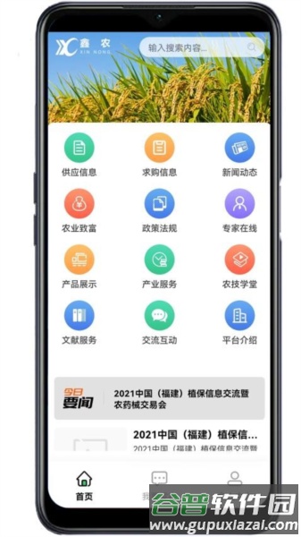 鑫农app截图1