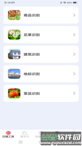 超音测量仪app截图2