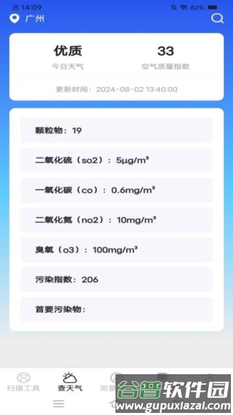 超音测量仪app截图3