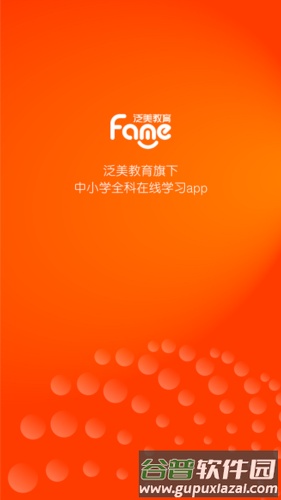 泛美课堂app截图1