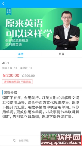 泛美课堂app截图2