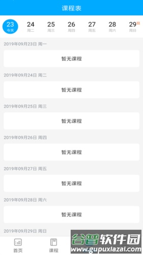 泛美课堂app截图4