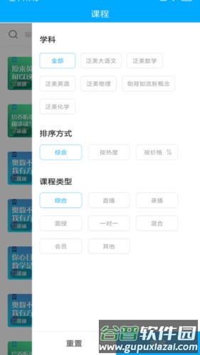 泛美课堂app截图5