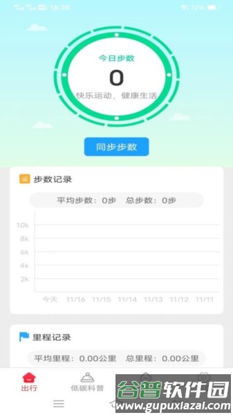 南瓜计步app截图1