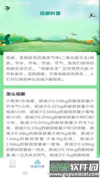 南瓜计步app截图2