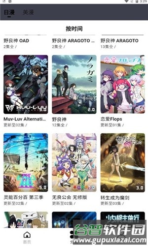 mutefun手机版截图2