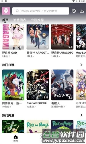 mutefun手机版截图3