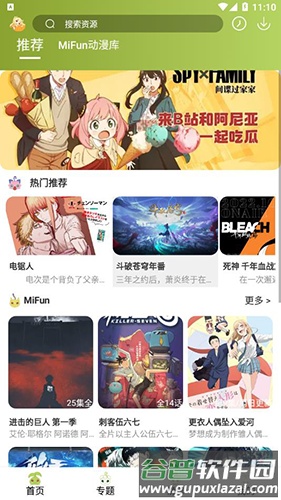 MiFun动漫去广告版截图1