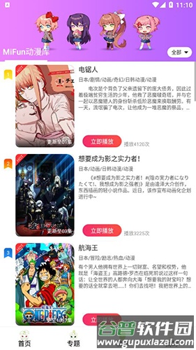 MiFun动漫去广告版截图2