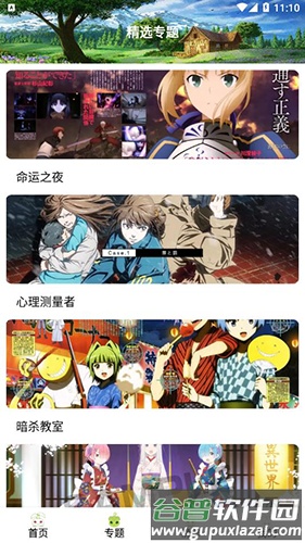 MiFun动漫去广告版截图3