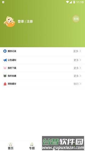 MiFun动漫app官方版截图5