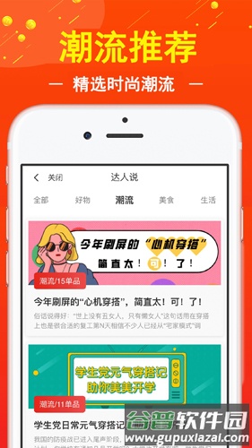 促贝app截图3