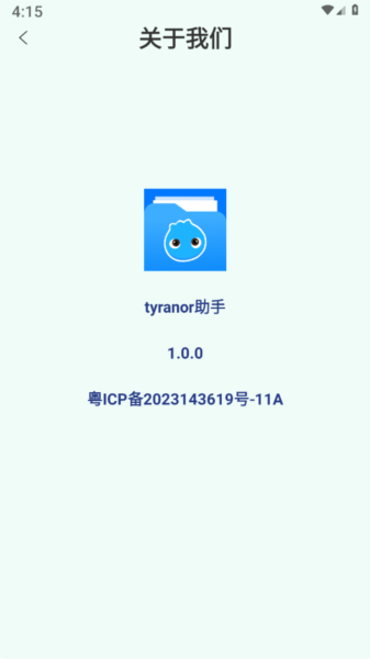 tyranor助手app截图3